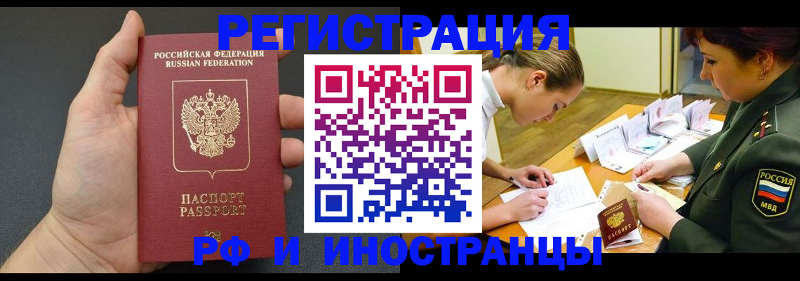 прописка законно в Ак-Довураке