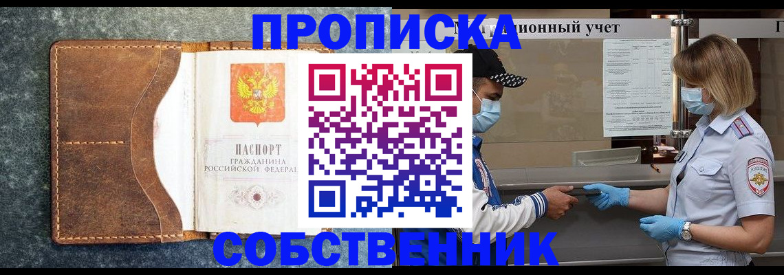 купить прописку в Ак-Довураке