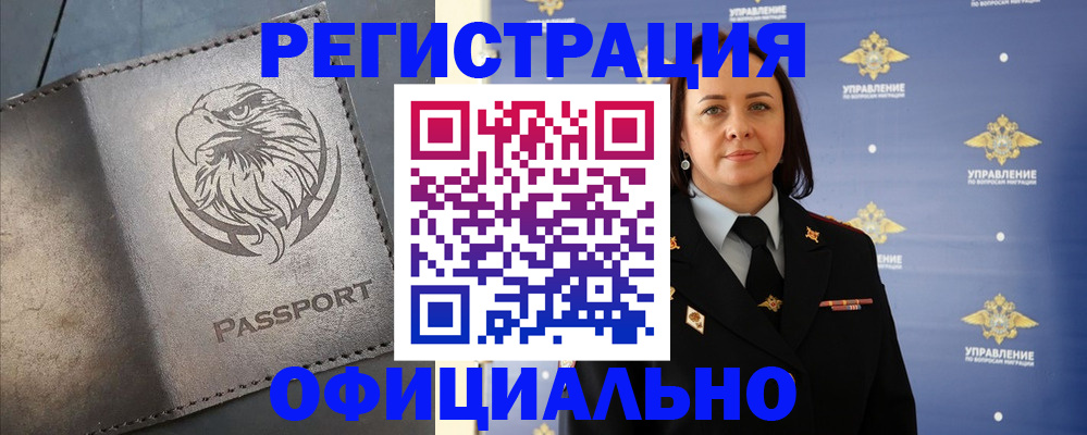 временная регистрация 2025 в Ак-Довураке