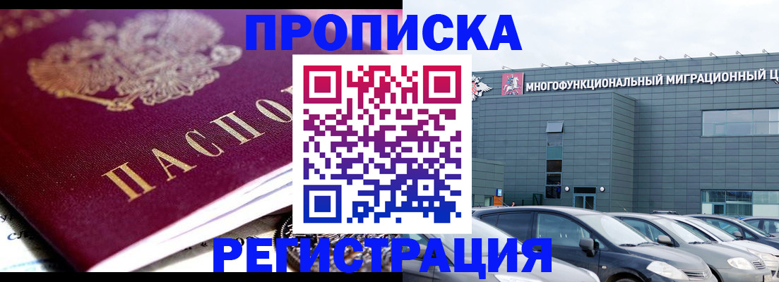 прописка иностранных граждан в Ак-Довураке