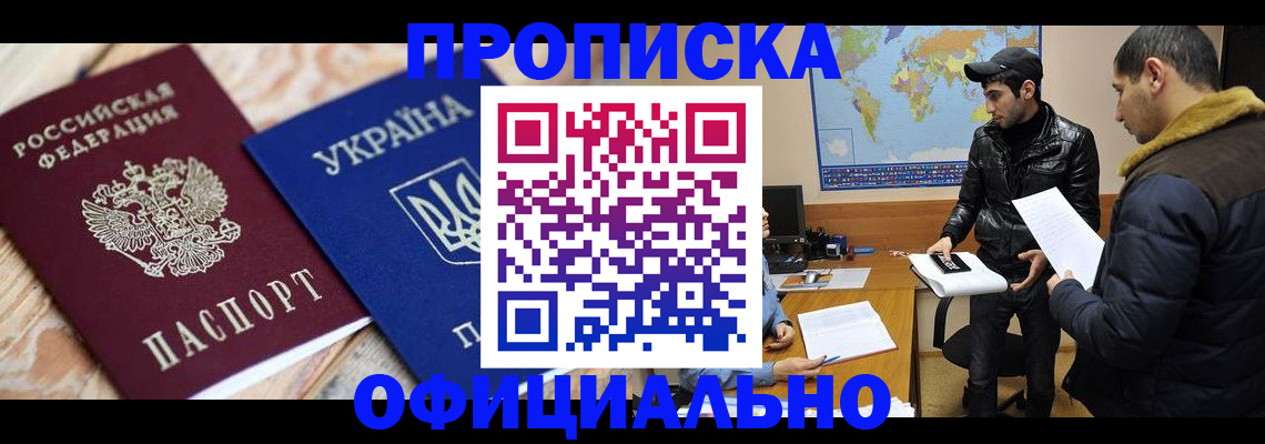 временная регистрация законно в Ак-Довураке